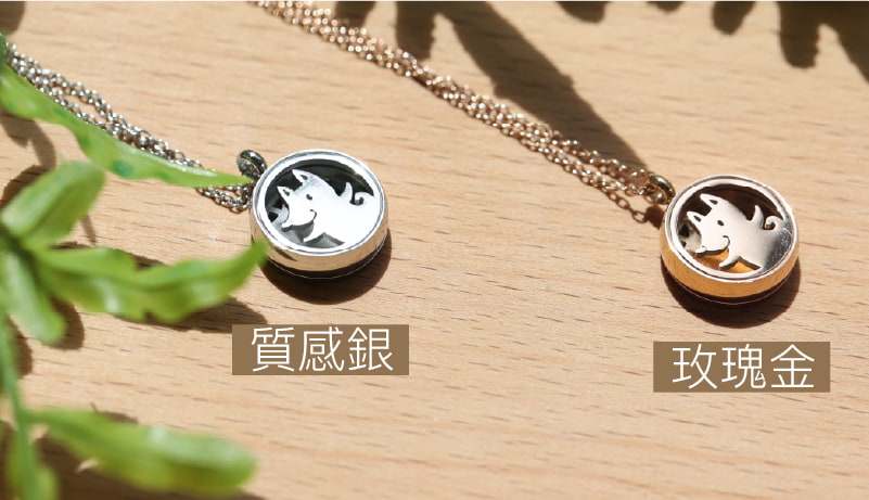 SCENT FOREST 香氛森林 - 新品上市- 不銹鋼香氛項鍊系列-8組可愛動物款式-各有兩色