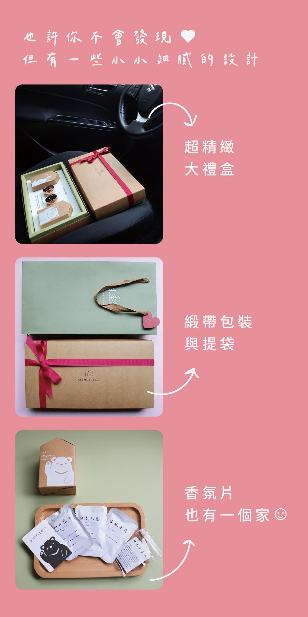 SCENT FOREST 香氛森林 - 小萌寵車用香氛 - 情人節 小動物禮物組合