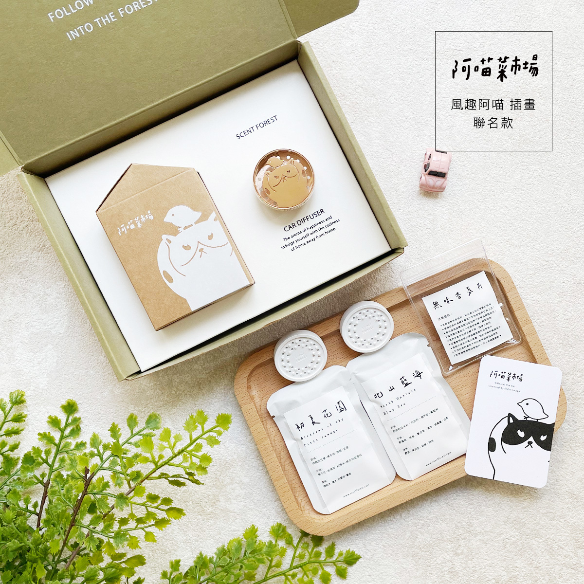SCENT FOREST 香氛森林 x 阿喵菜市場 - 賓士貓 小鳥 車用香氛 車用擴香 聯名合作