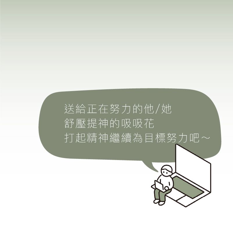 送給好友的香氛禮物 香氛花 辦公室小物 新品吸吸花補充瓶禮盒