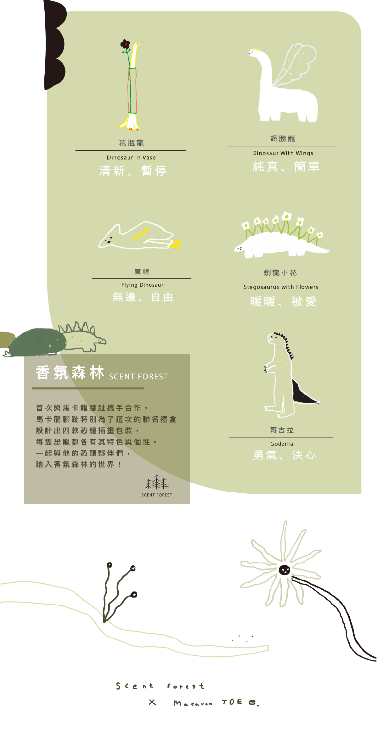 SCENT FOREST 香氛森林 - 馬卡龍腳趾聯名款4+1香氛系列禮盒