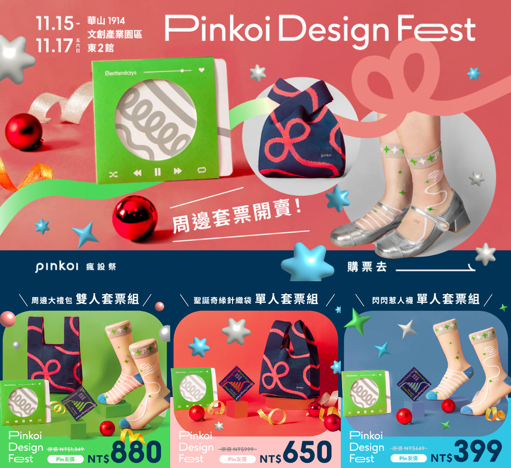 2024 Pinkoi Design Fest 香氛森林 展覽