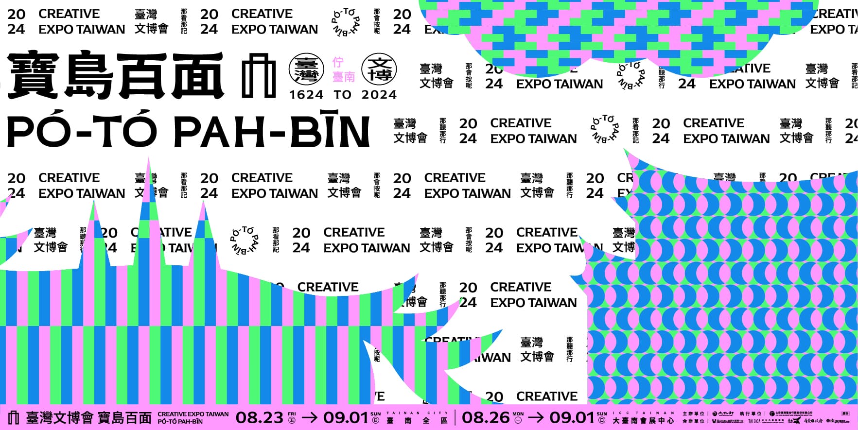 2024 展覽 - 台灣文博會
