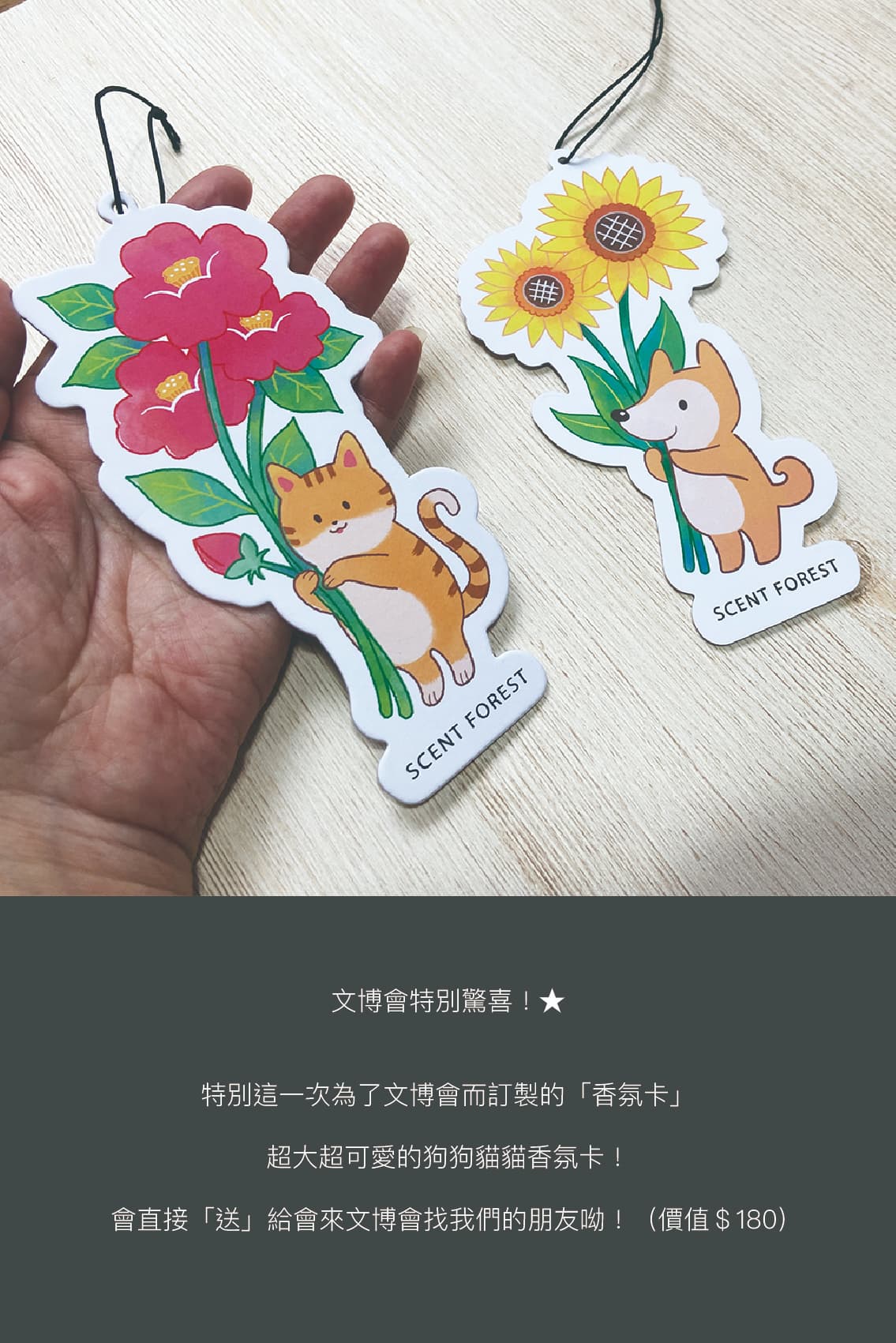 香氛森林-文博限定活動-限量香氛卡帶回家
