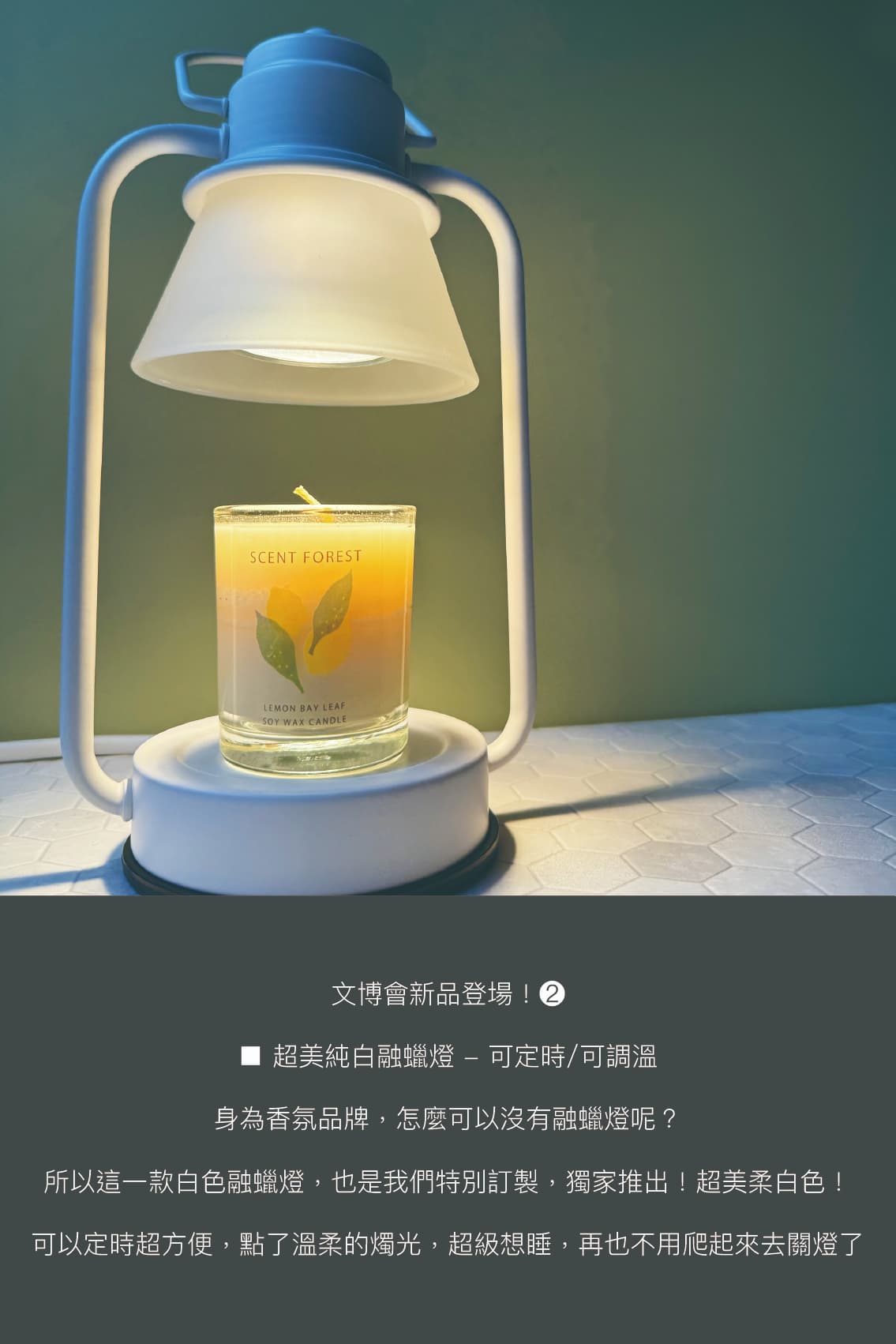 香氛森林-文博新品登場