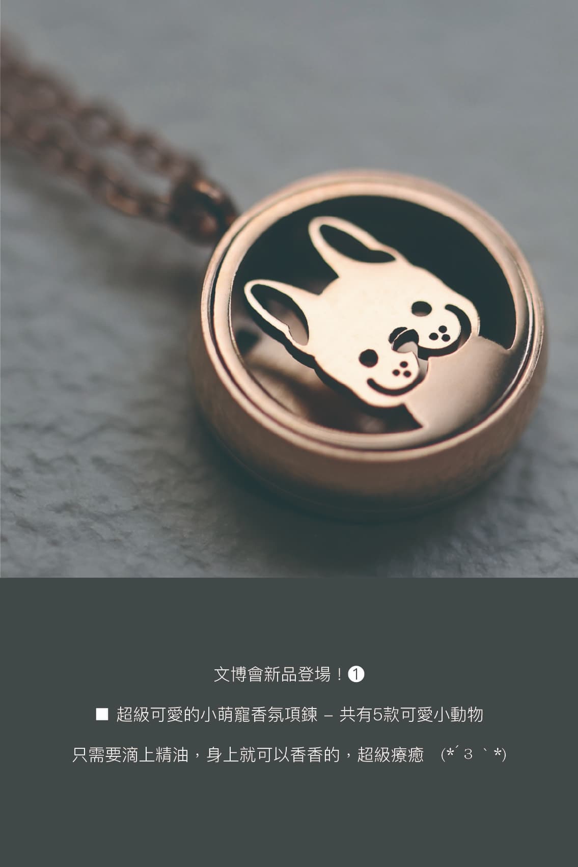 香氛森林-文博新品登場-香氛項鍊