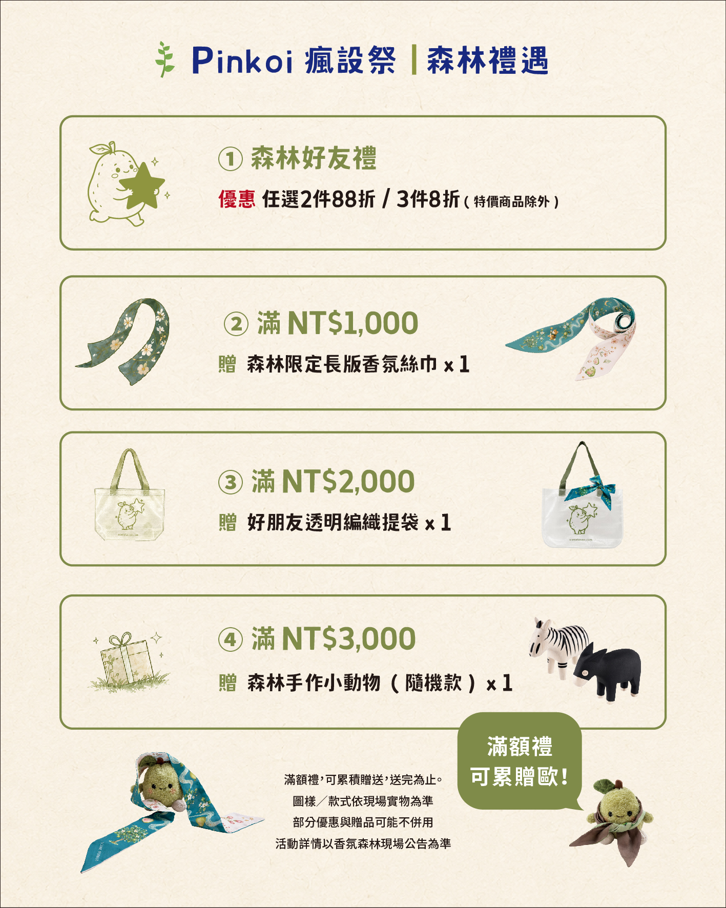 Scent Forest 香氛森林 - 2026 展覽 - Pinkoi 設計展 Design Fest 瘋設祭