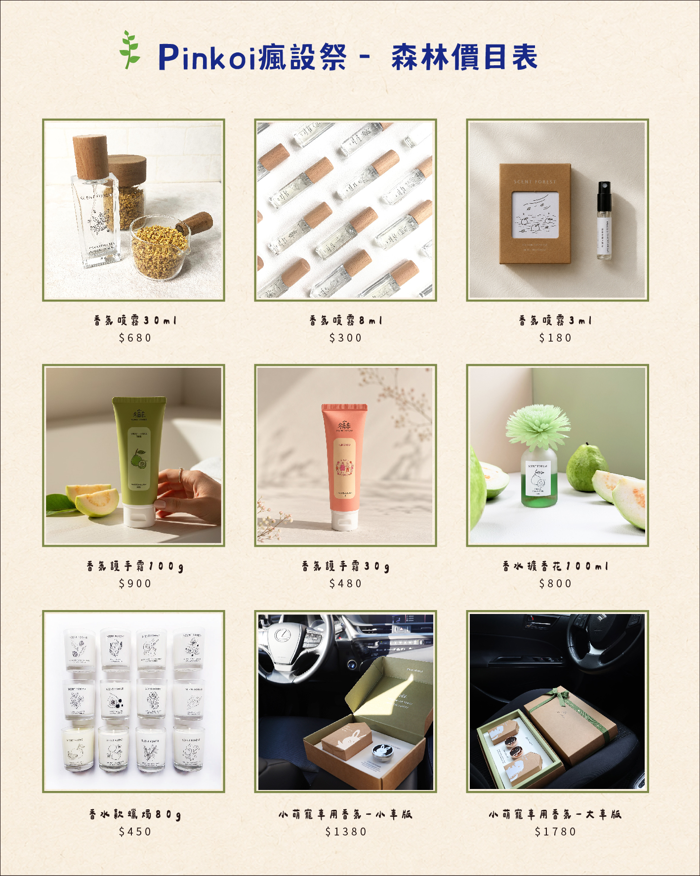 Scent Forest 香氛森林 - 2026 展覽 - Pinkoi 設計展 Design Fest 瘋設祭