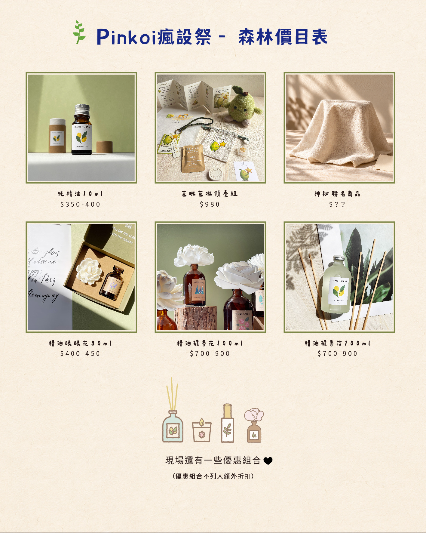 Scent Forest 香氛森林 - 2026 展覽 - Pinkoi 設計展 Design Fest 瘋設祭