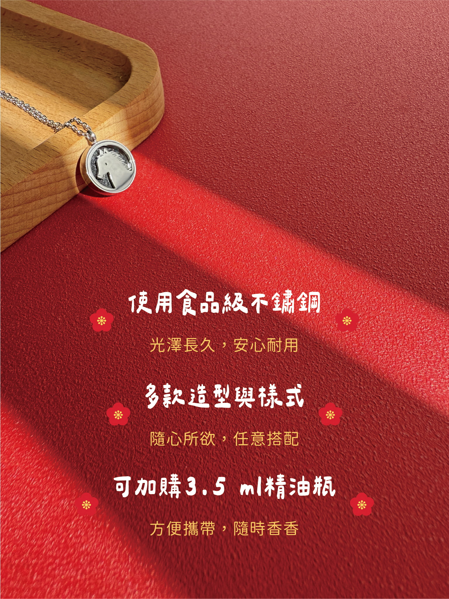 香氛森林 馬年快樂 小萌寵香氛項鍊 全新小萌寵上市 帥氣小馬迎新春