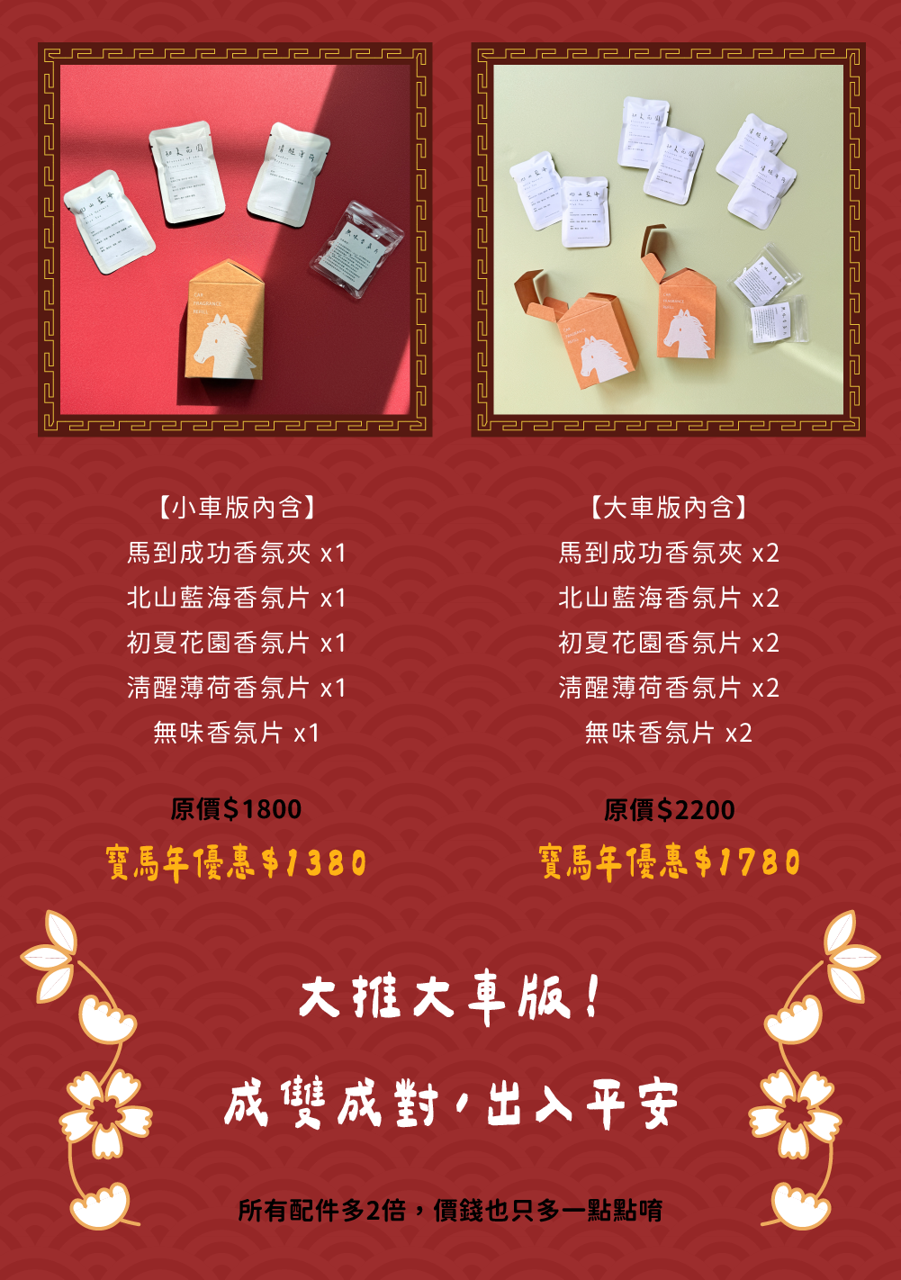 香氛森林 馬年快樂 質感車用香氛2.0 全新小萌寵上市 帥氣小馬迎新春