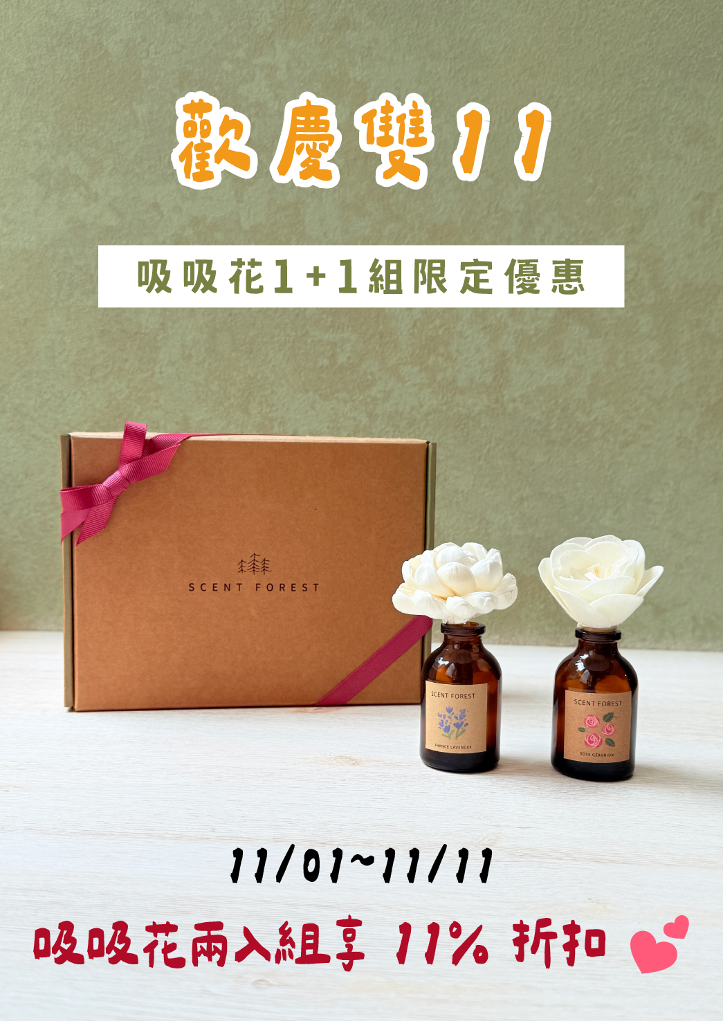 吸吸花二入組合 帶給您不一樣的香氛體驗  香氛禮盒