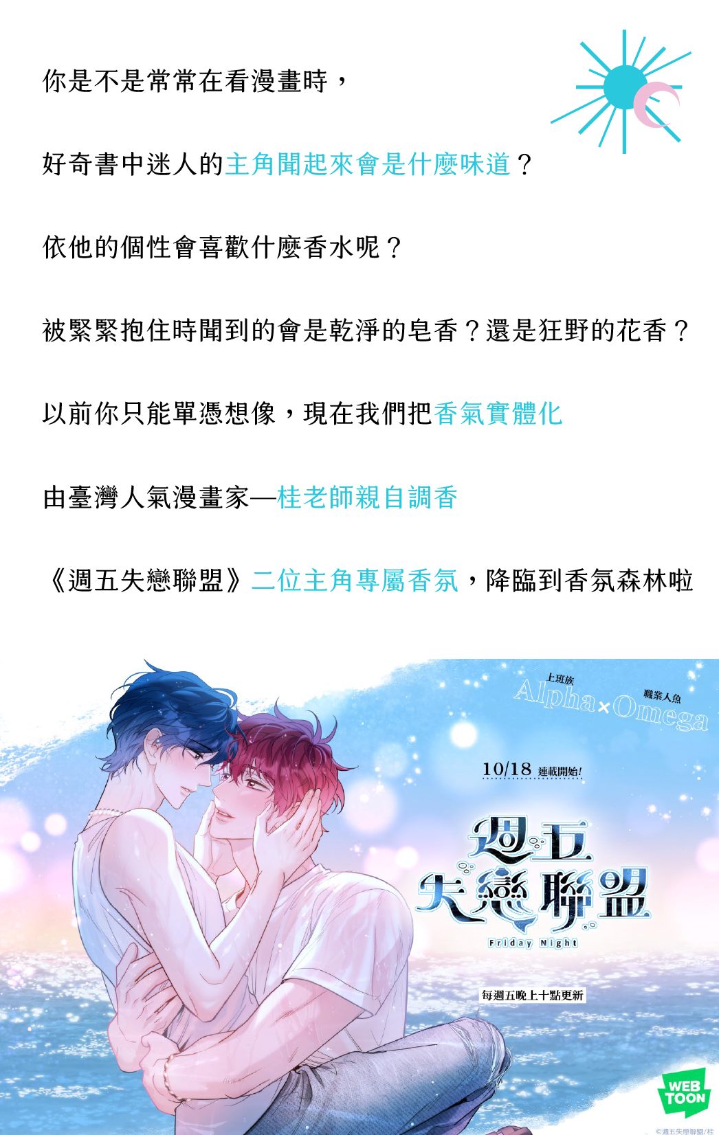 SCENT FOREST 香氛森林 週五失戀聯盟 全新聯名 角色專屬香氛噴霧