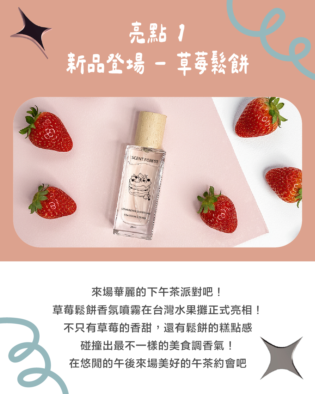 Pinkoi Design Festival 2025 瘋設祭 香氛森林亮點