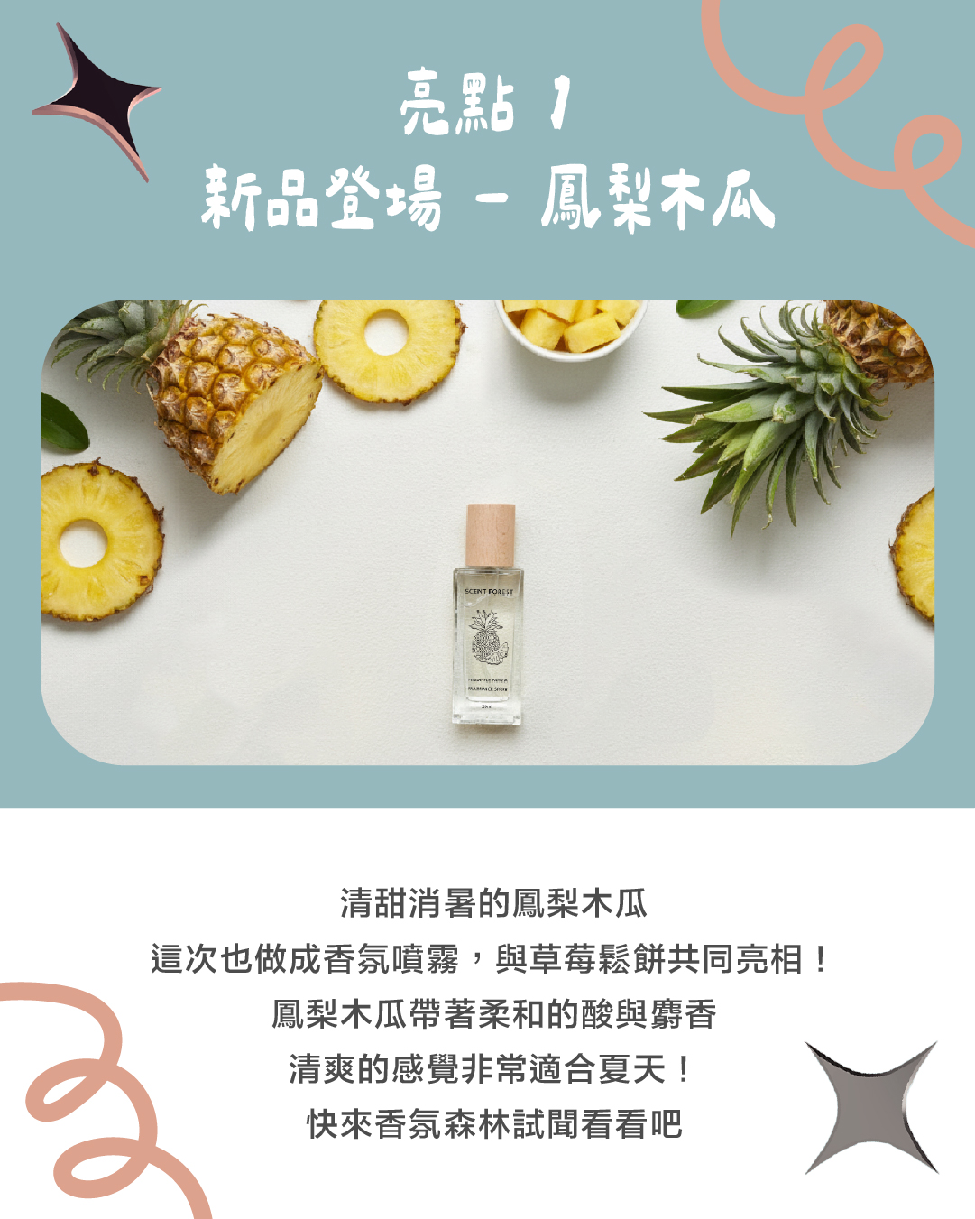 Pinkoi Design Festival 2025 瘋設祭 香氛森林亮點