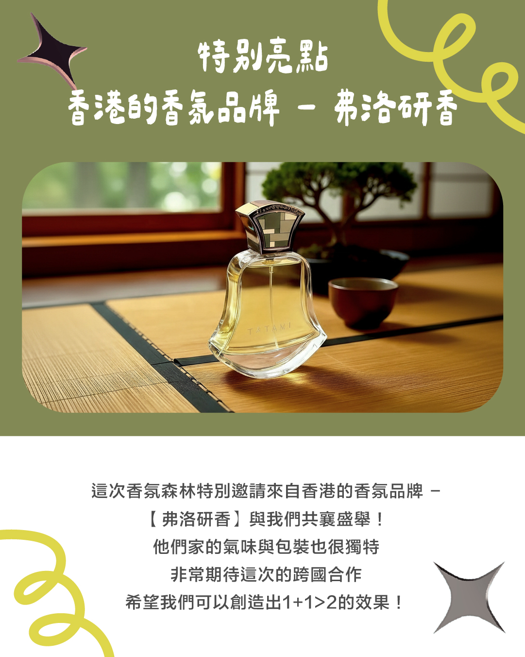 Pinkoi Design Festival 2025 瘋設祭 香氛森林亮點