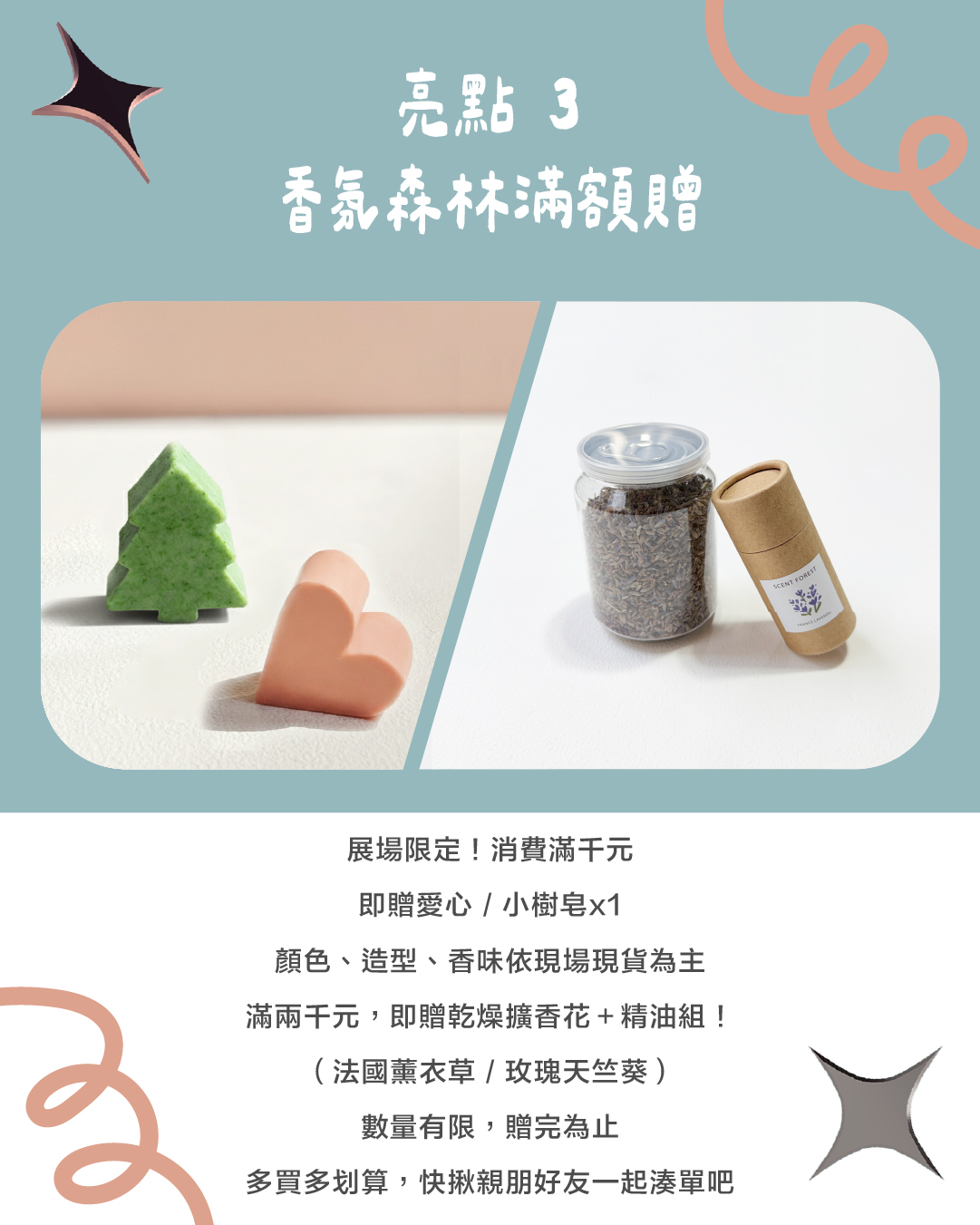 Pinkoi Design Festival 2025 瘋設祭 香氛森林亮點