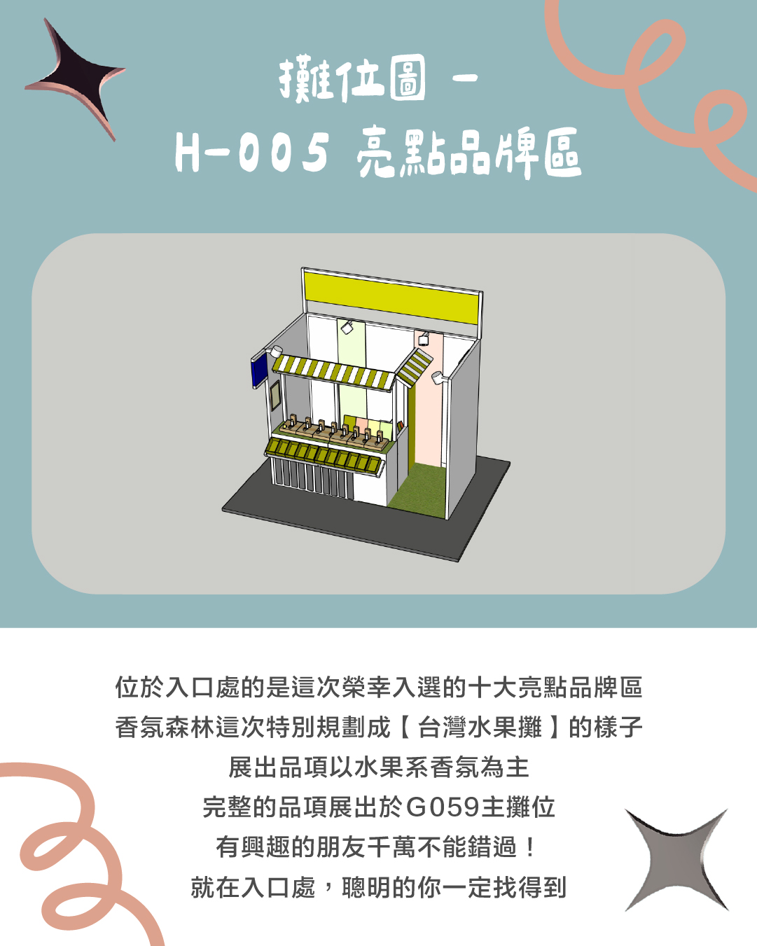 Pinkoi Design Festival 2025 瘋設祭 香氛森林