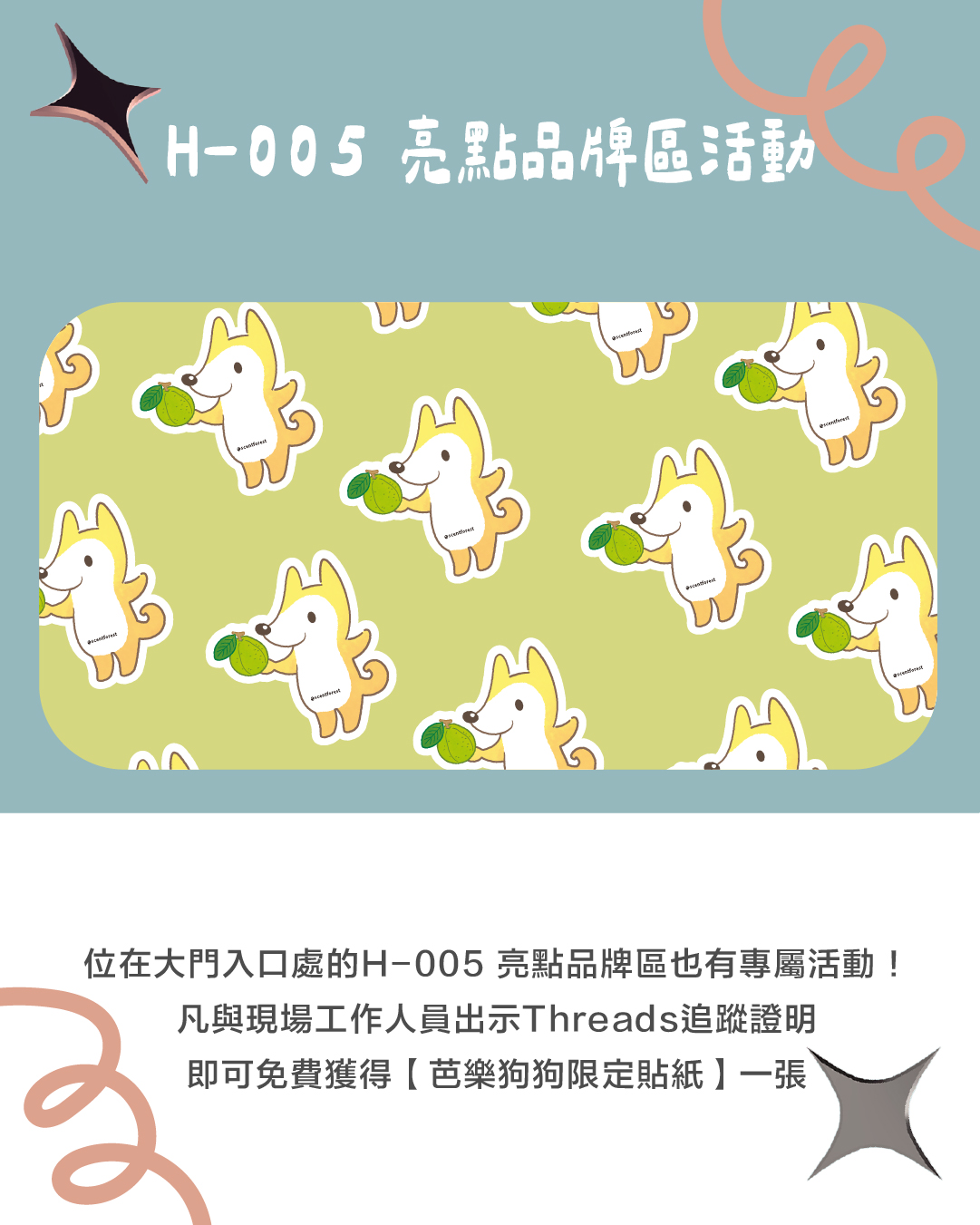 Pinkoi Design Festival 2025 瘋設祭 香氛森林