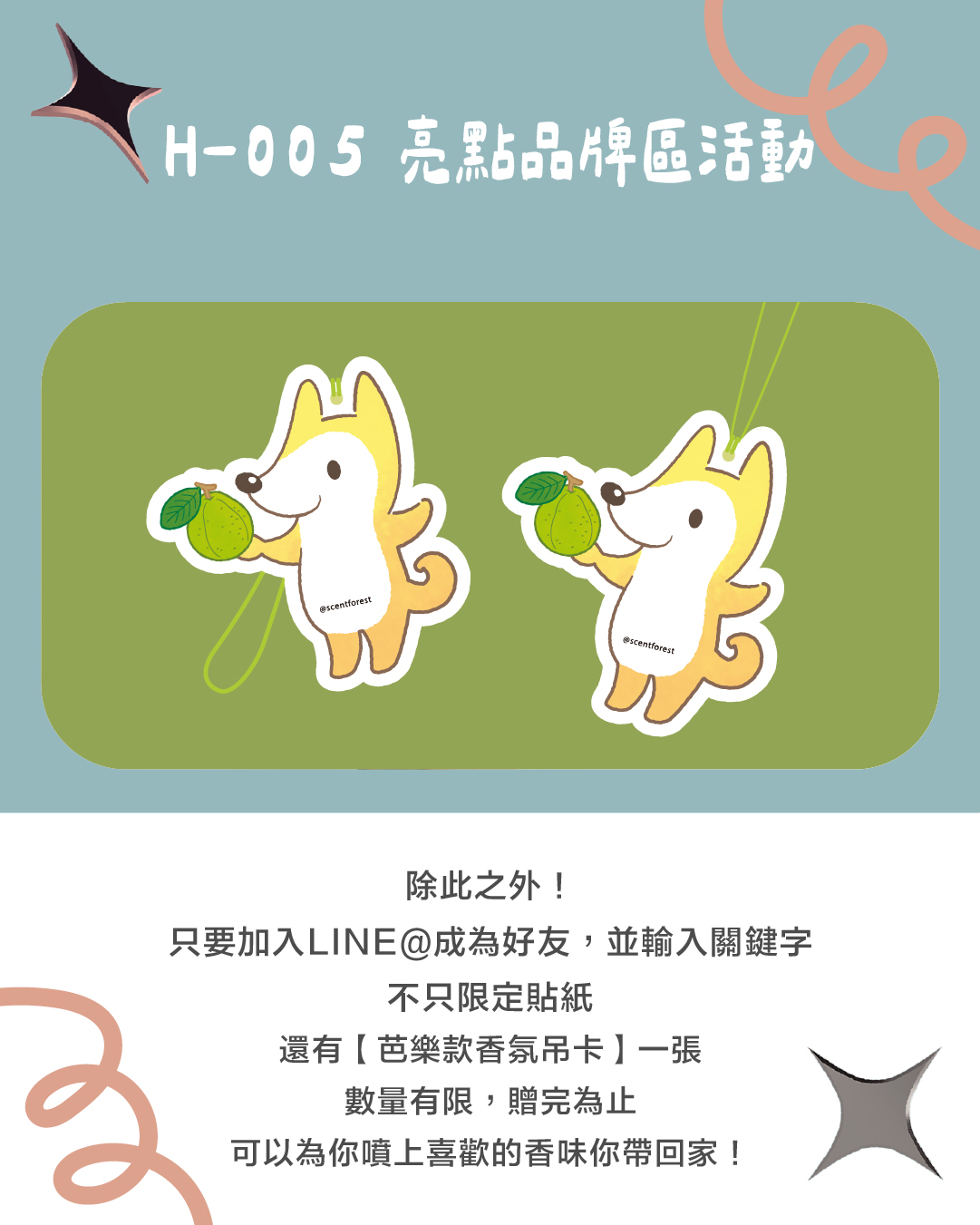 Pinkoi Design Festival 2025 瘋設祭 香氛森林亮點