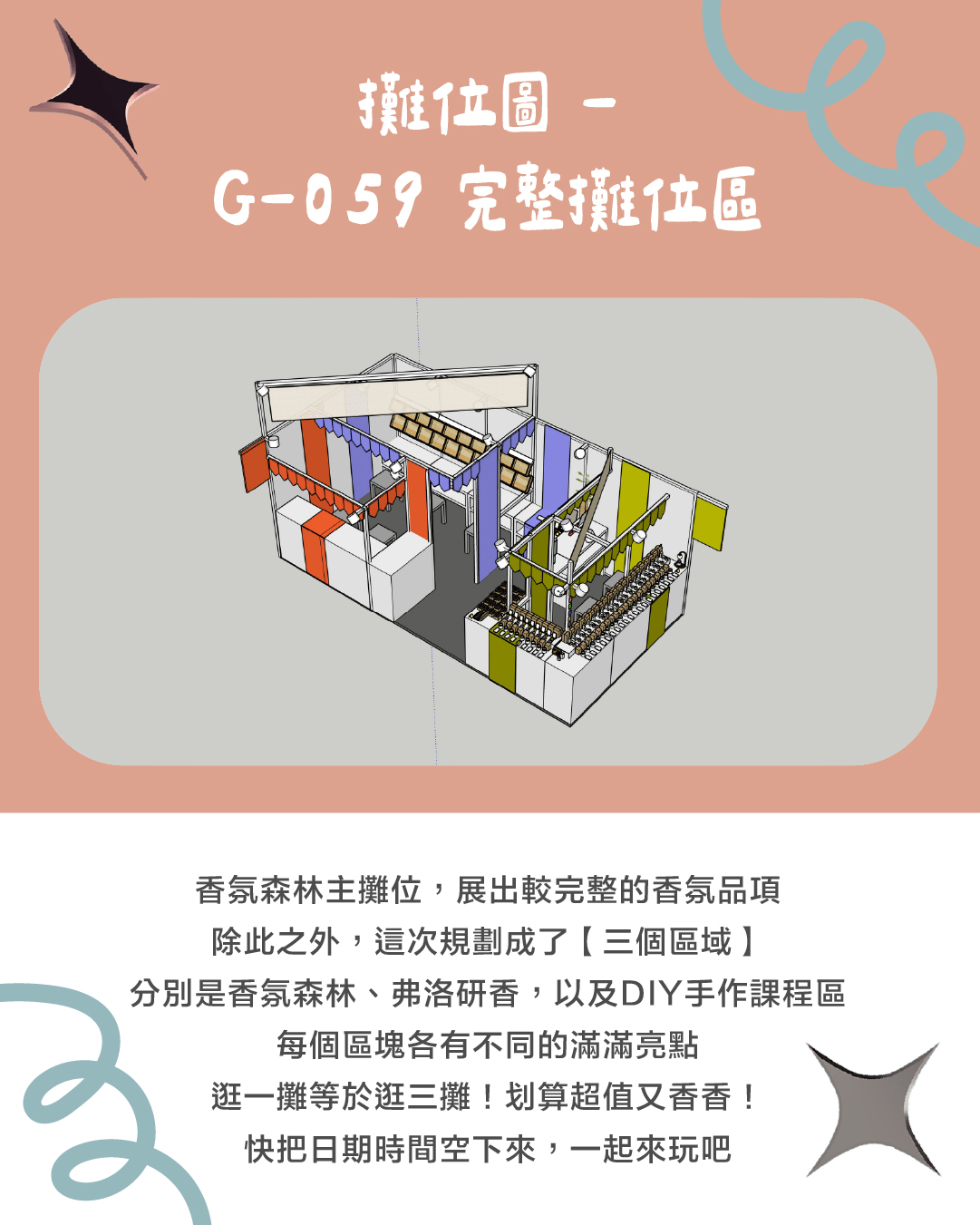 Pinkoi Design Festival 2025 瘋設祭 香氛森林亮點