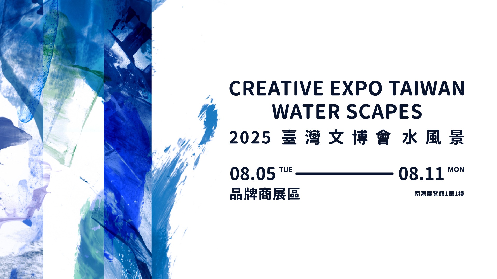 2024 展覽 - 台灣文博會