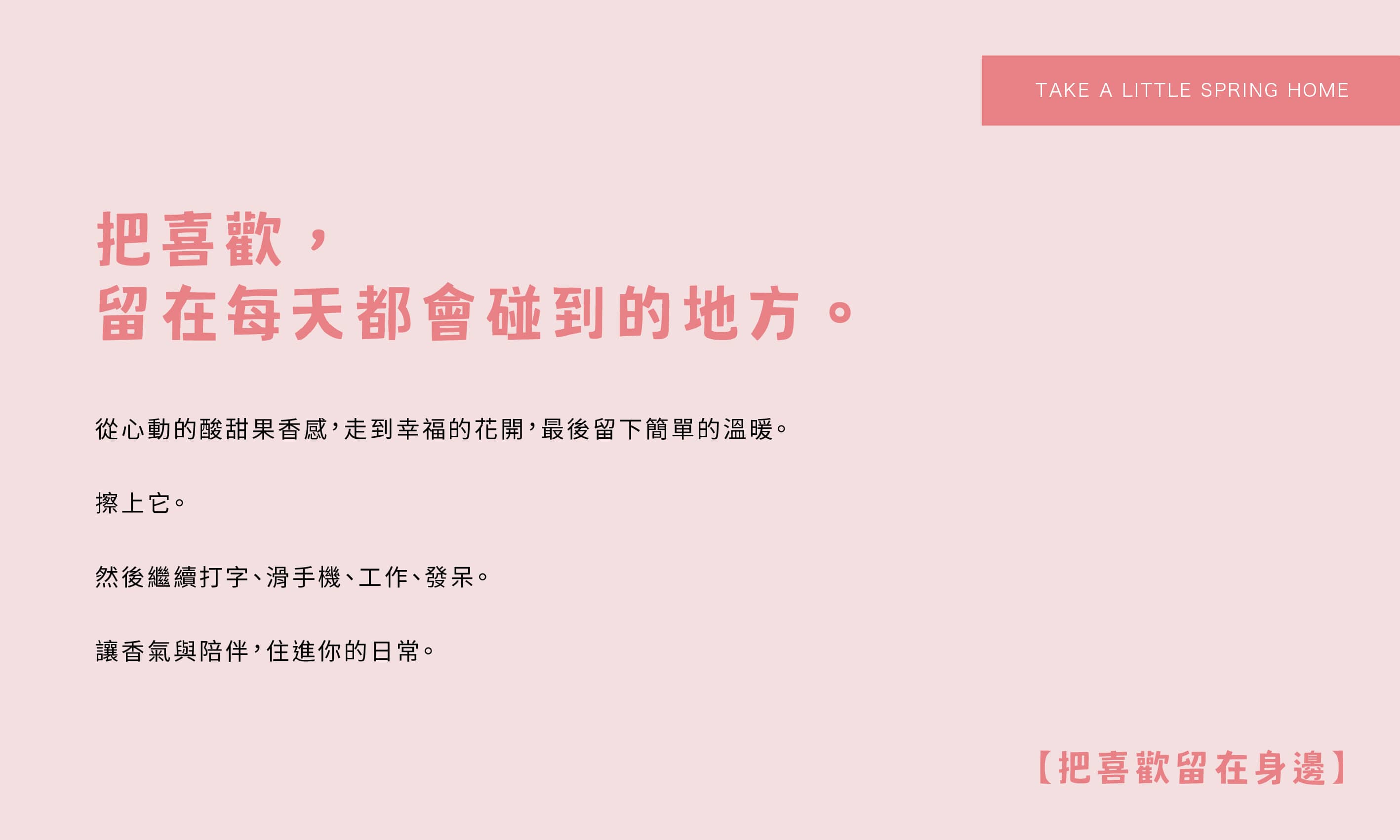 香氛森林 scent forest - 我喜歡你香氛護手身體乳,把喜歡留在身邊