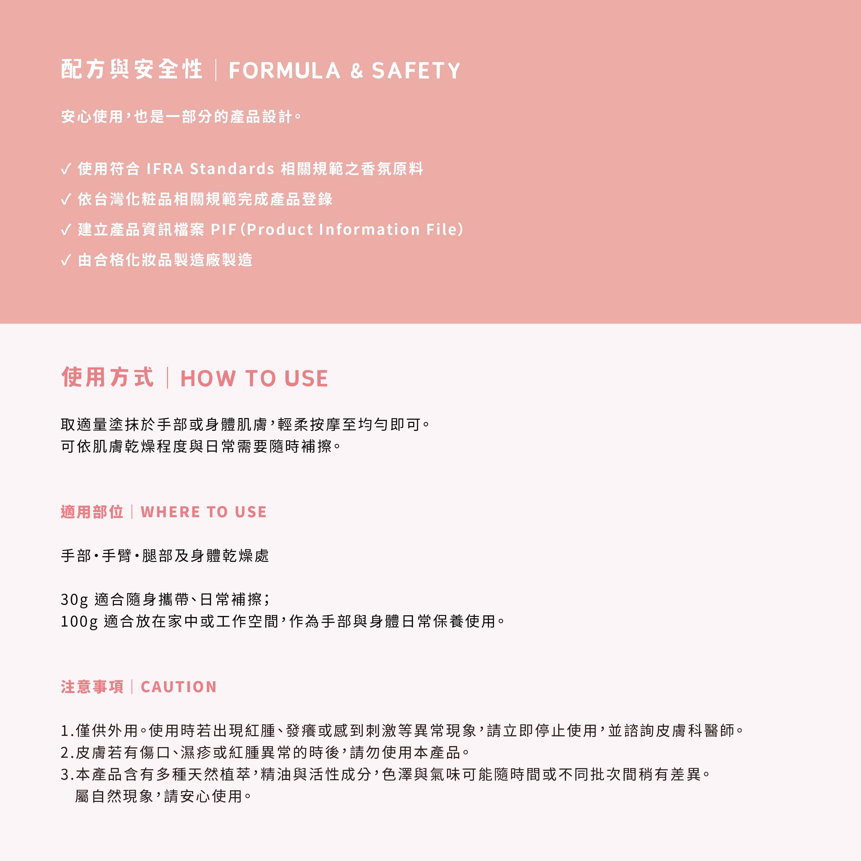 香氛森林 scent forest - 我喜歡你香氛護手身體乳,配方與安全性