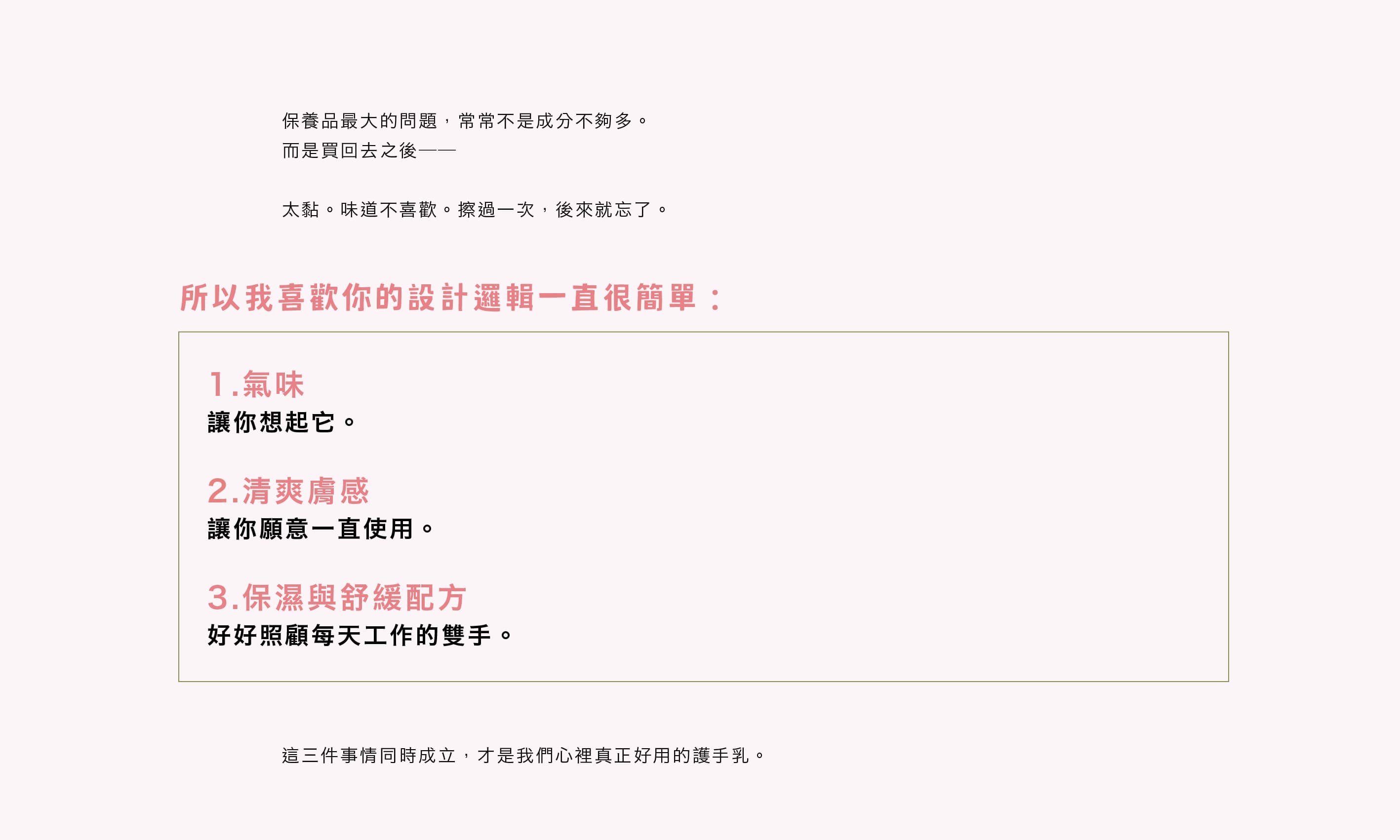 香氛森林 scent forest - 產品設計理念 我喜歡你