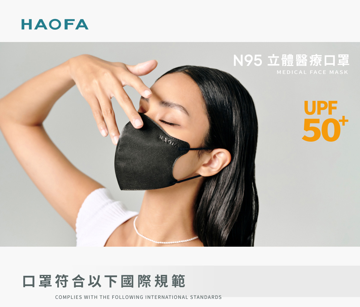 HAOFA N95 立體醫療口罩