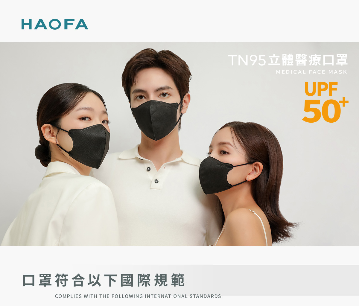HAOFA N95 立體醫療口罩