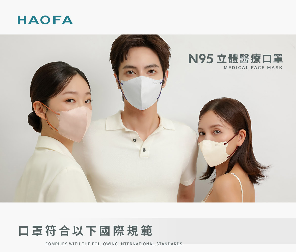 HAOFA N95 立體醫療口罩