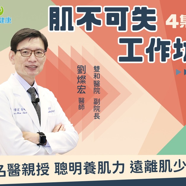 肌不可失工作坊 全4集 完整收錄 肌不可失工作坊 全4集 完整收錄