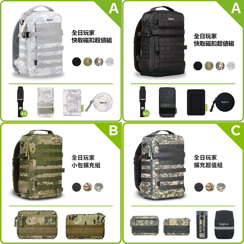 戰術背包配件一次買齊!全日玩家軍事風格後背包超值特惠組合