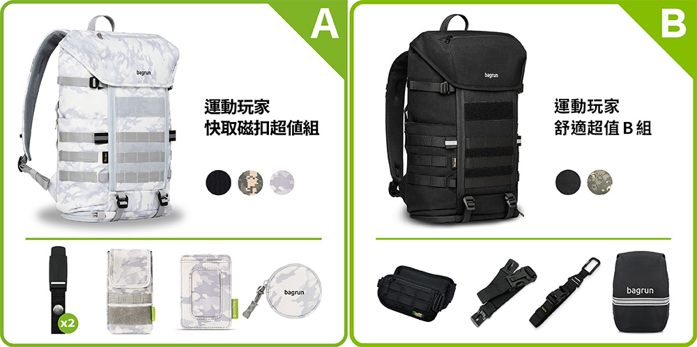 戰術背包配件一次買齊!運動玩家軍事風格後背包超值特惠組合