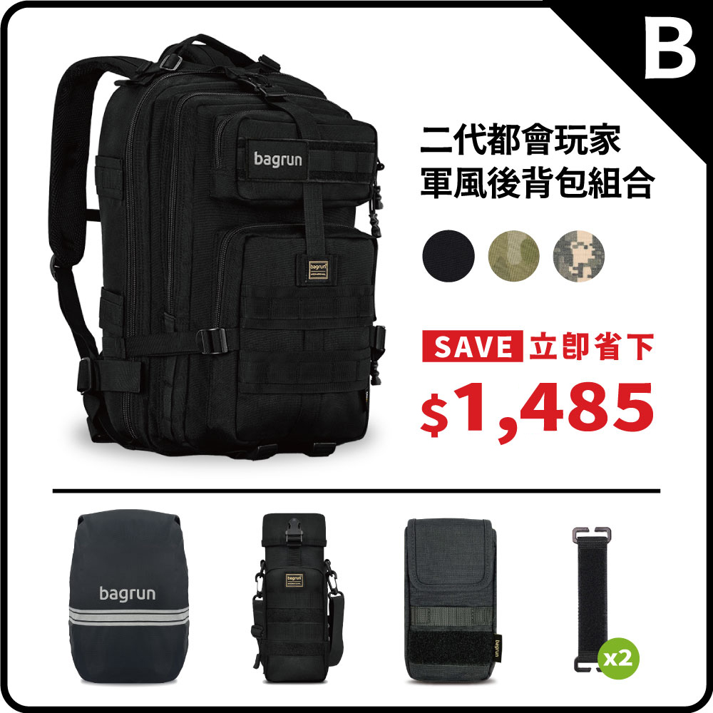 二代都會玩家軍事風格瞬開後背包超值全配B組-L(3色)