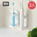 【日本霜山】免鑽釘壁掛式電動牙刷收納架-3入 【日本霜山】免鑽釘壁掛式電動牙刷收納架-3入