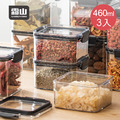 【日本霜山】PET方形密封保鮮收納盒-460ml-3入 【日本霜山】PET方形密封保鮮收納盒-460ml-3入