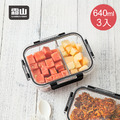 【日本霜山】耐熱玻璃保鮮盒(雙分隔)-640ml-3入 【日本霜山】耐熱玻璃保鮮盒(雙分隔)-640ml-3入