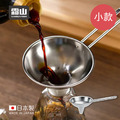 【日本霜山】日本製304不鏽鋼分裝漏斗-小款(7cm) 【日本霜山】日本製304不鏽鋼分裝漏斗-小款(7cm)