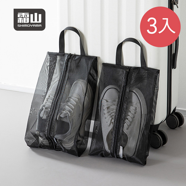 【日本霜山】運動健身旅行用手提式鞋子收納袋/防塵袋-S-3入 【日本霜山】運動健身旅行用手提式鞋子收納袋/防塵袋-S-3入