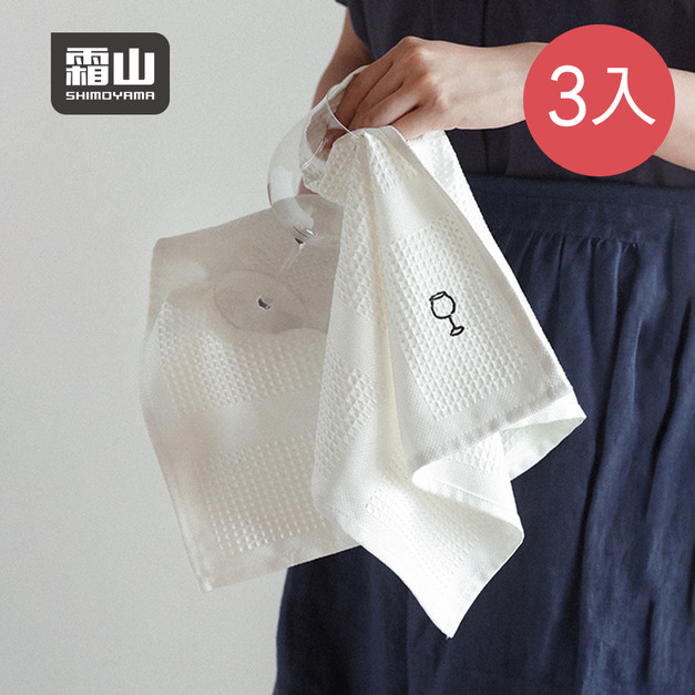 【日本霜山】華夫格紋吸水速乾玻璃杯擦拭布-3條入 【日本霜山】華夫格紋吸水速乾玻璃杯擦拭布-3條入