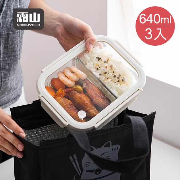 【日本霜山】可微波強化玻璃蓋耐熱玻璃保鮮盒(雙分隔)-640ml-3入 【日本霜山】可微波強化玻璃蓋耐熱玻璃保鮮盒(雙分隔)-640ml-3入