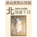北海道3S生食級干貝-生凍(220g±10%/包)(一包10顆裝)_2 北海道3S生食級干貝-生凍(220g±10%/包)(一包10顆裝)_2