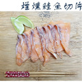 冷燻鮭魚切片(小)-解凍即食產品(100g±5%/盒)(小資首選) 冷燻鮭魚切片(小)-解凍即食產品(100g±5%/盒)(小資首選)