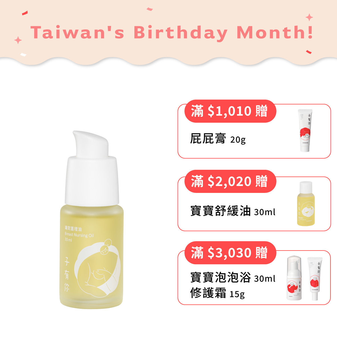 哺育護理油 30ml—母乳媽咪必備,舒緩胸部肌膚不適