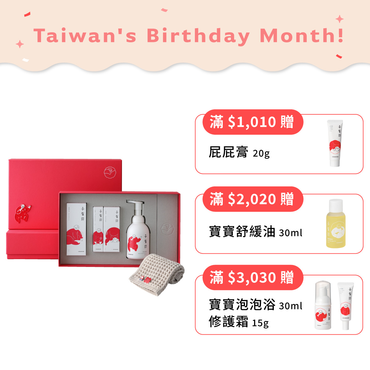 今治呵護寶寶禮盒