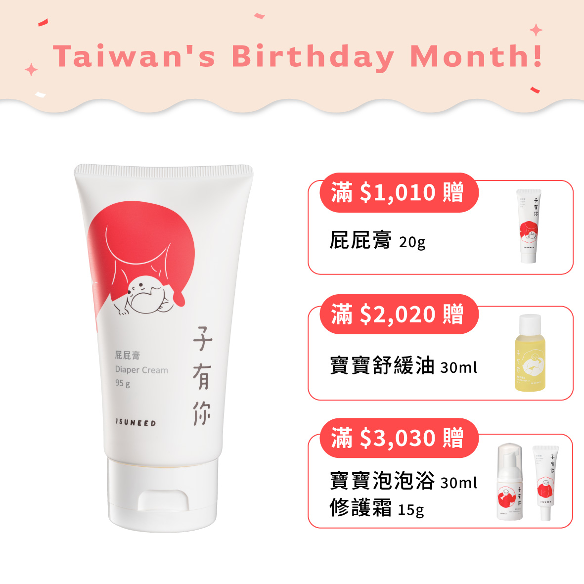 屁屁膏 95g—寶寶紅屁屁救星,無須厚敷