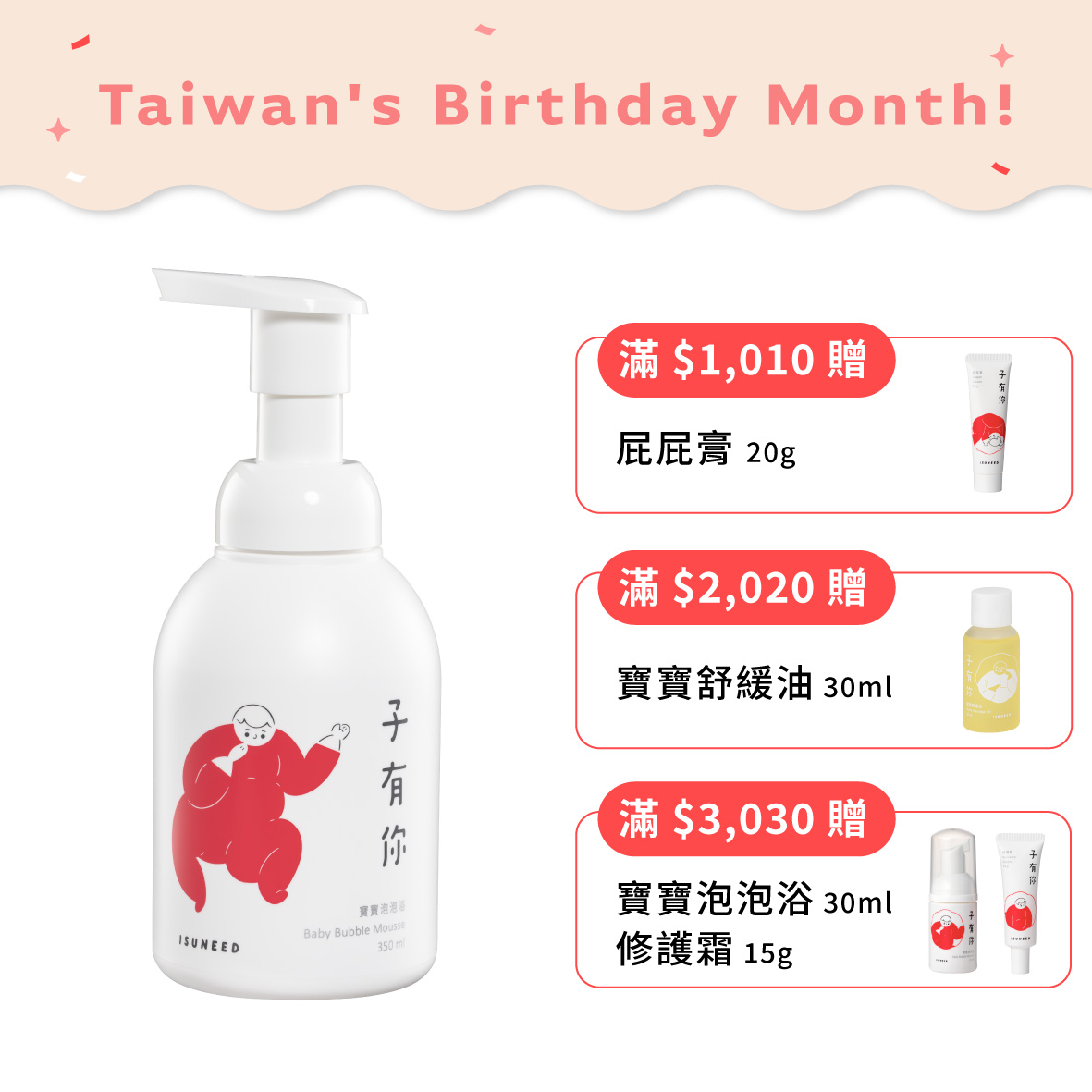 寶寶泡泡浴 350ml—寶寶高保濕洗澡慕斯