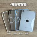 【JP嚴選-捷仕特】ipad mini 6/7 magsafe可磁吸空氣殼_9 【JP嚴選-捷仕特】ipad mini 6/7 magsafe可磁吸空氣殼_9